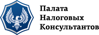 Палата налоговых консультантов